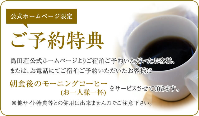 無料コーヒー(お一人様一杯)をサービスさせて頂きます