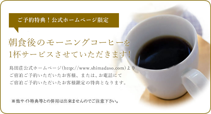 無料コーヒー(お一人様一杯)をサービスさせて頂きます